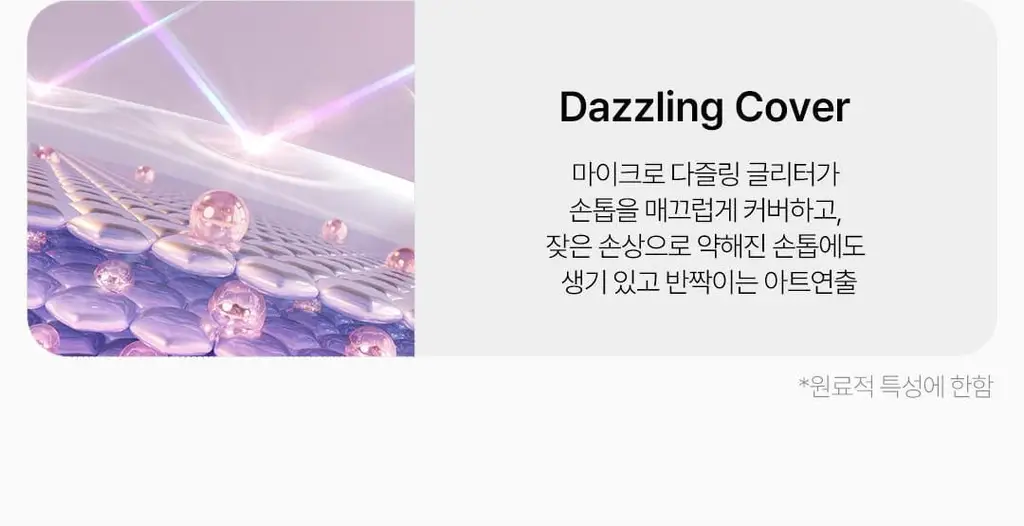 [NEW 케어2종] 르멘트 반짝임 다즐링 네일 하드너 & 쉬머스 네일 영양제 상세페이지 13